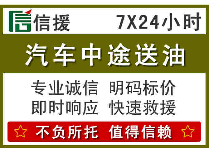 原州区汽车救援送柴油