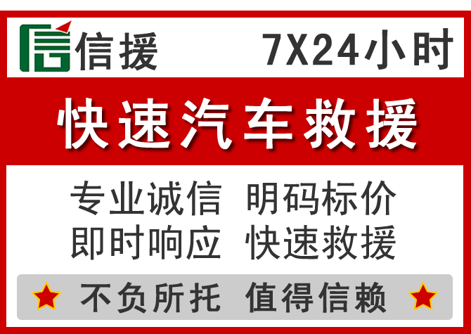原州区信援汽车送油救援电话 原州区信援汽车送油救援电话