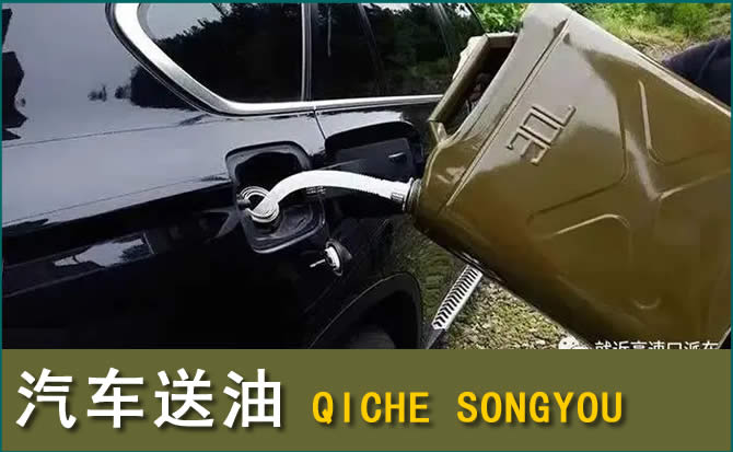 原州区汽车救援送水案例