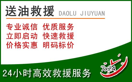 原州区道路救援汽车送玻璃水