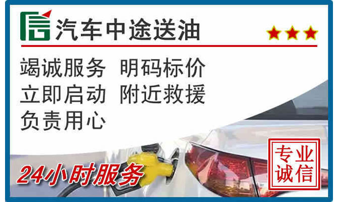 原州区高速公路汽车送汽油