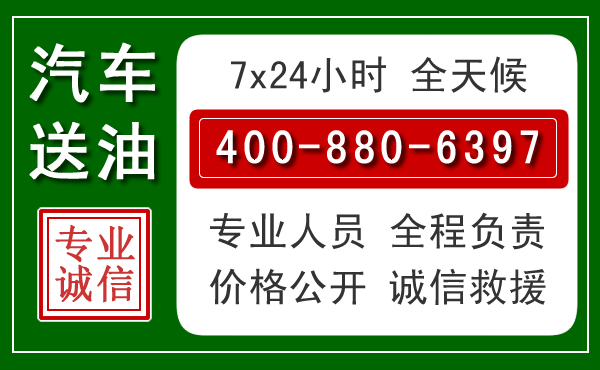 原州区汽车送油救援电话 原州区汽车送油救援电话