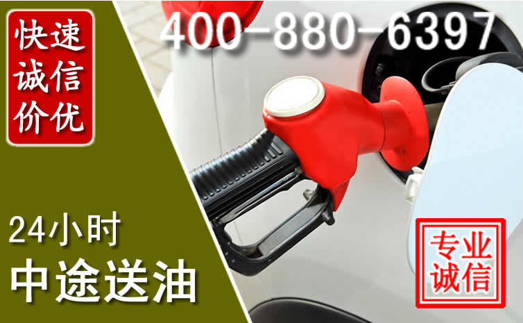 原州区汽车送油救援电话 原州区汽车送油救援电话